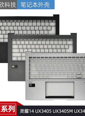 适用华硕 灵耀14 UX3405 UX3405M UX3405MA C壳 掌托 2024款 外壳
