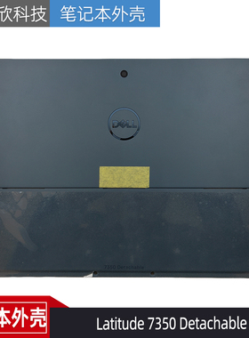 Dell戴尔 Latitude 7350 Detachable A壳 平板 外壳 屏后盖0X97R9