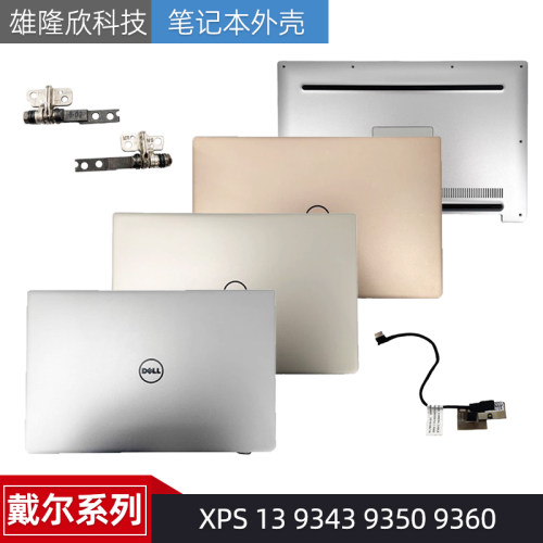 外壳戴尔XPS13934393509360