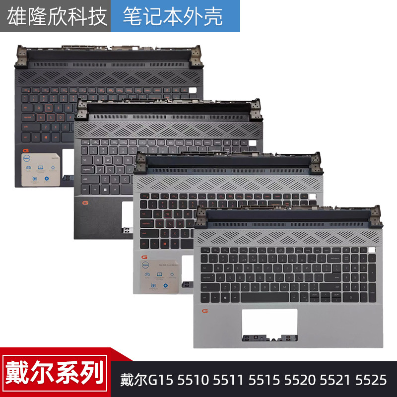 适用DELL 戴尔G15 5510 5511 5515 5520 5521 5525 C壳键盘 外壳
