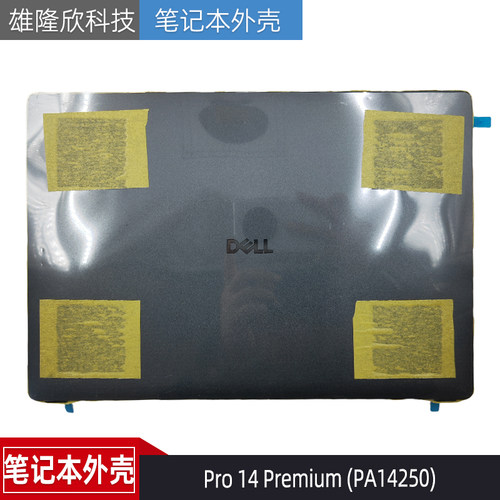 戴尔Pro14Premium(PA14250)A壳