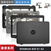 屏轴 820 惠普 A壳C壳D壳B壳 EliteBook 触摸板 E盖外壳