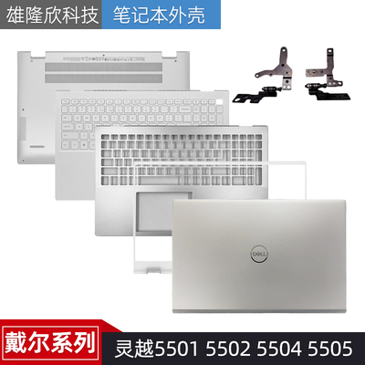 外壳Dell灵越550155025504