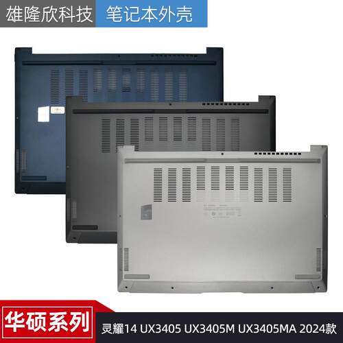 灵耀14UX3405UX3405M外壳华硕