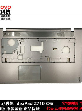 适用于 联想 IdeaPad Z710 C壳 键盘壳 掌托外壳黑色13N0-B6A0B01