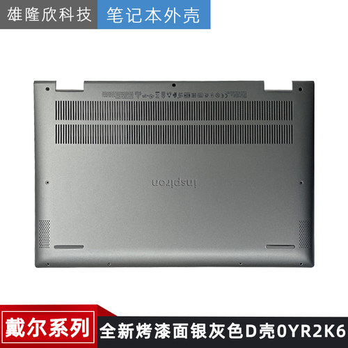 戴尔外壳灵越145406