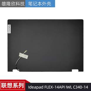 14API IWL C340 适用于联想 A壳 FLEX 外壳5CB0S17316 Ideapad