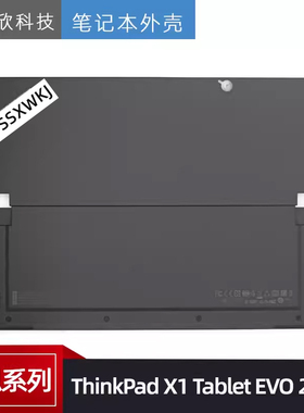 适用于 原装 联想 ThinkPad X1 Tablet EVO 2018 D壳 外壳 底壳