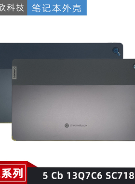 适用联想 NBIP Duet 5 Cb 13Q7C6 SC7180 屏后盖外壳A壳D壳平板壳