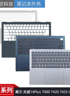 适用DELL/戴尔inspiron 灵越14Plus 7000 7420 7425 C壳键盘 外壳