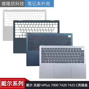 适用DELL/戴尔inspiron 灵越14Plus 7000 7420 7425 C壳键盘 外壳