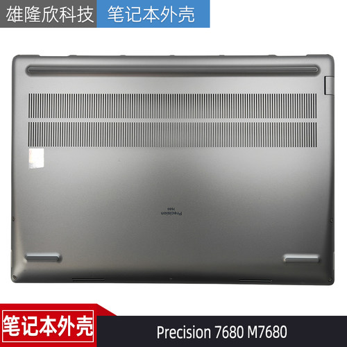戴尔Precision7680M7680D壳