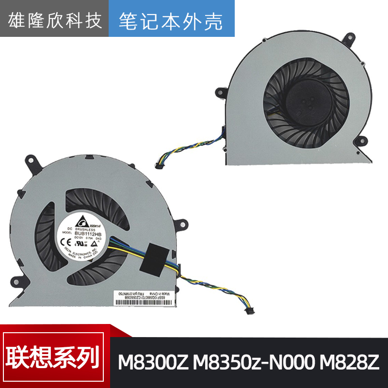 适用联想 M8300Z M8350z-N000 M828Z风扇散热风扇一体机风扇-封面