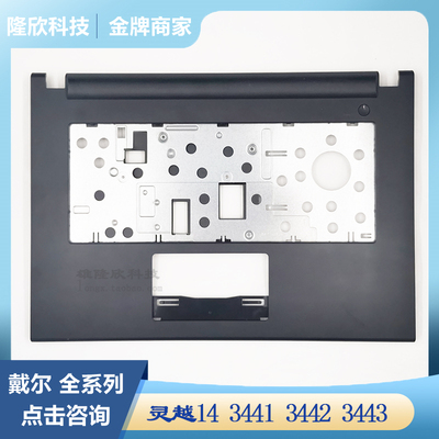 戴尔灵越34413442A壳C壳D壳