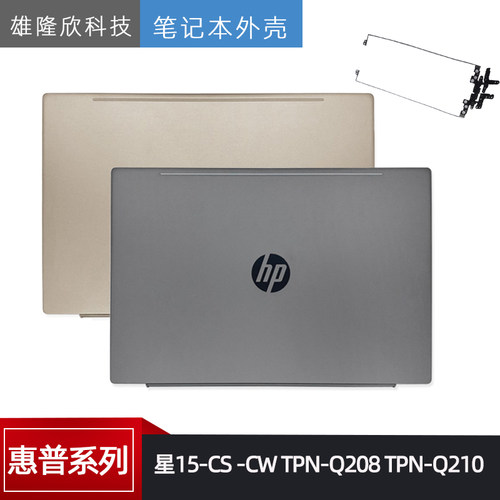 惠普15-CSTPN-Q20815-CWA壳