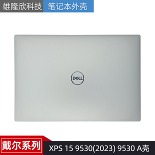 9530 LCD屏幕后盖 戴尔 04XT0N 外壳 XPS A壳 DELL 2023