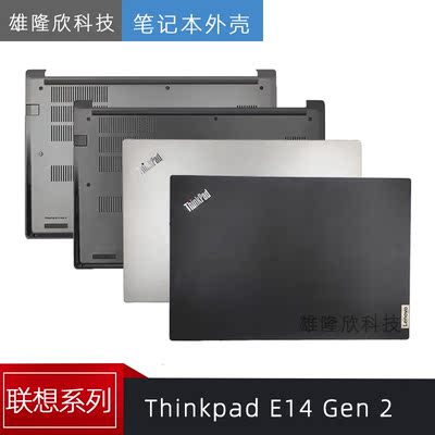 联想ThinkpadE14Gen2A壳D壳