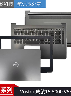 Dell/戴尔 Vostro 成就15 5000 V5568 A壳 B壳 C壳键盘 D壳 外壳
