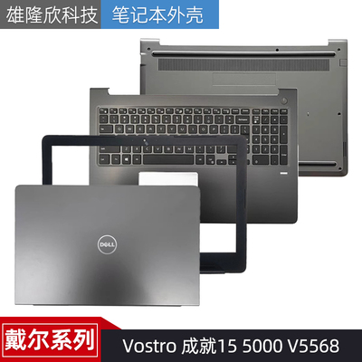 戴尔外壳成就155000V5568