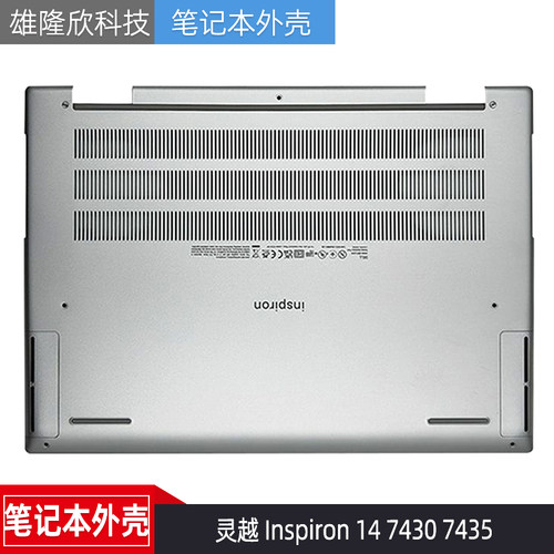 戴尔灵越1474307435外壳