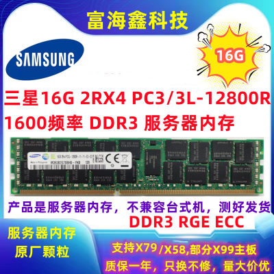 三星16G PC3-12800R 1600 DDR3 REG ECC三代服务器内存X79