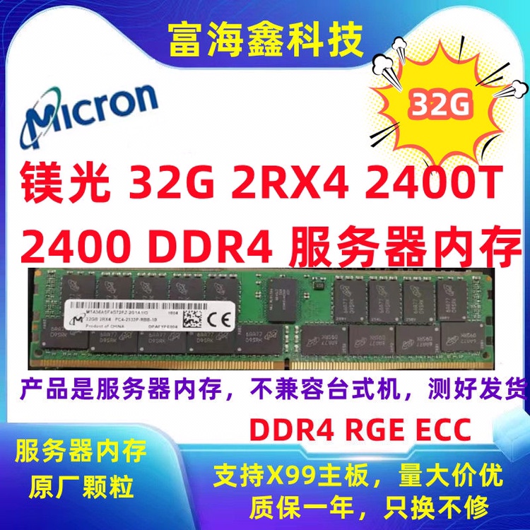 服务器内存MTDDR42400服务器X79