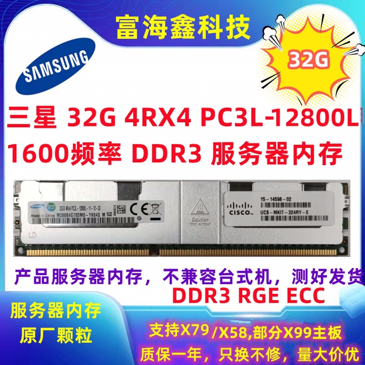 三星服务器内存条1600DDR3X7932G