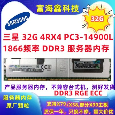 三星单条内存1866DDR3服务器X79