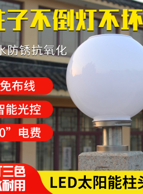 太阳能柱头灯户外防水大门柱子围墙新农村led不碎球形圆球庭院灯