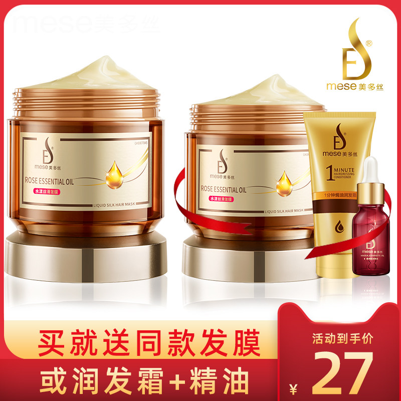 美多丝发膜水漾丝滑护发素女士柔顺滋润补水发膜修护分叉毛糙倒膜
