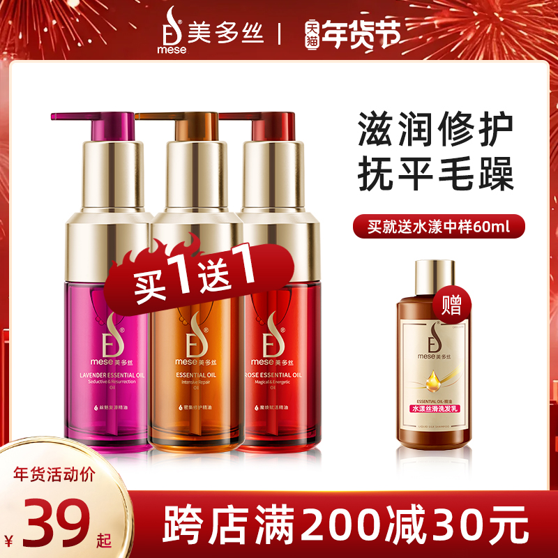 【买1送1】美多丝护发精油摩洛哥修护烫染直卷发防开叉抚平毛躁