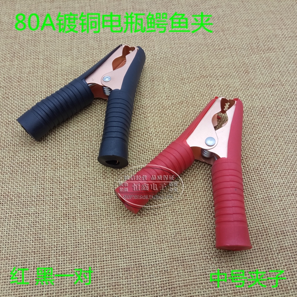 镀铜鳄鱼夹/护套测试夹/长91mm 大电流80A 汽车电瓶接电夹