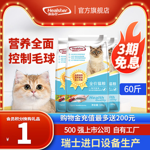 20斤 3期免息 海尔仕成猫全期通用英短猫粮旗舰店官方正品 60斤