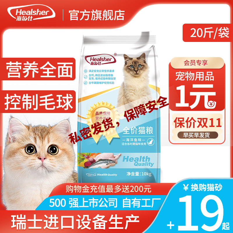 海大海尔仕全价猫粮成猫幼猫流浪猫咪土猫旗舰店官方正品10kg20斤怎么看?