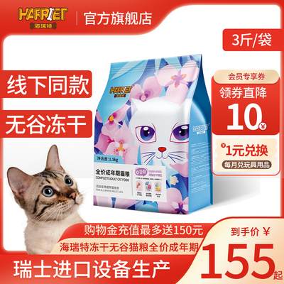 海瑞特成猫猫粮1.5kg五谷