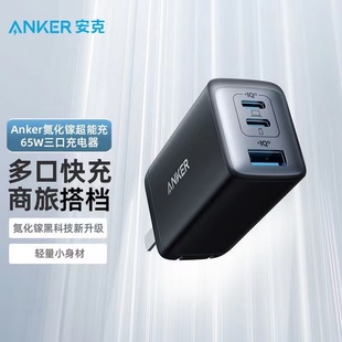 安克anker充电器65W氮化镓GaN2超能充多口PD快充充电头适用于苹果