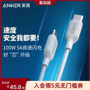 Anker5A安克双type c100W数据线MacBook手机PD快充笔记本充电线