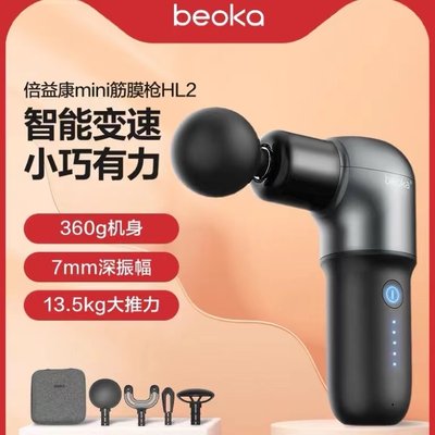 新beoka倍益康筋膜枪肌肉放松按摩器mini健身小型颈膜枪CUTEXQ2L2