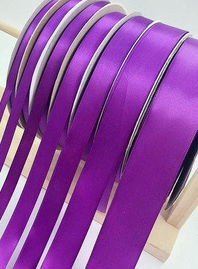 0.6-5cm玫紫色丝带缎带绸带DIY礼品盒包装蝴蝶结发饰手工涤纶丝带