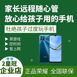榮耀暢玩20學(xué)生手機(jī)戒網(wǎng)app控制孩子玩手機(jī)軟件管控學(xué)生專用手機(jī)