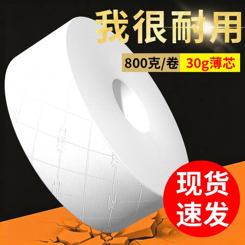 【薄芯大卷】商用大盘卷纸实惠装