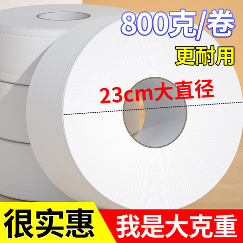 800克大克重商用大盘纸实惠整箱