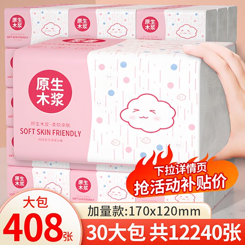 408张大包纸巾抽纸整箱家庭实惠装卫生纸家用擦手用餐巾纸面巾纸