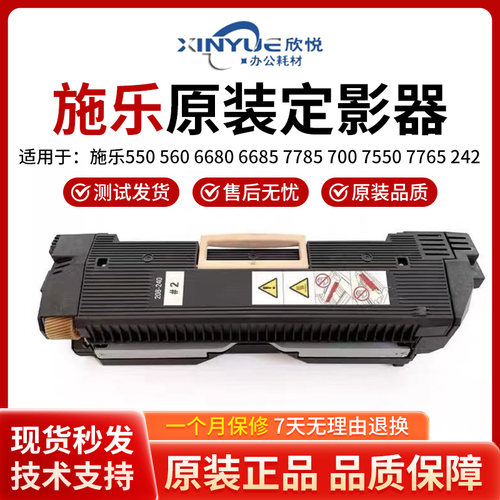 施乐C6550原装拆机定影器