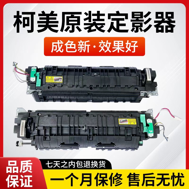 美能达C226C266定影器