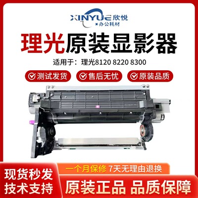 理光8120原装显影器组件8110