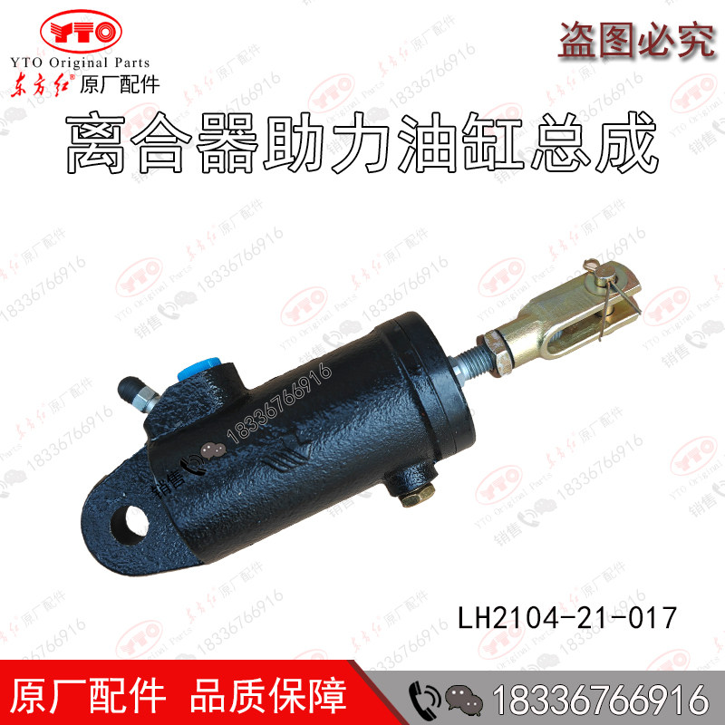 东方红拖拉机离合器助力油缸原厂