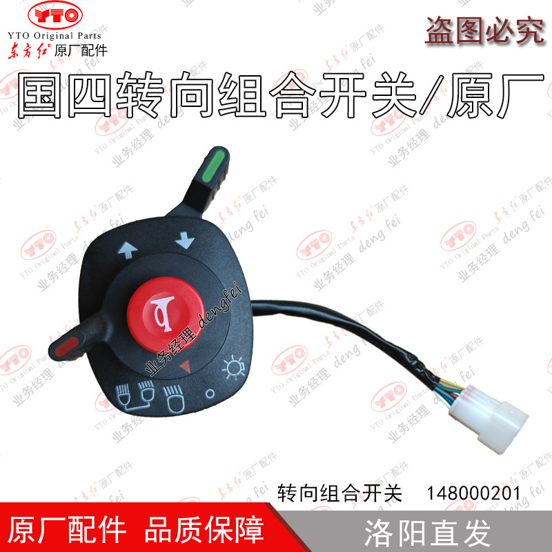 东方红拖拉机喇叭大灯转向开关