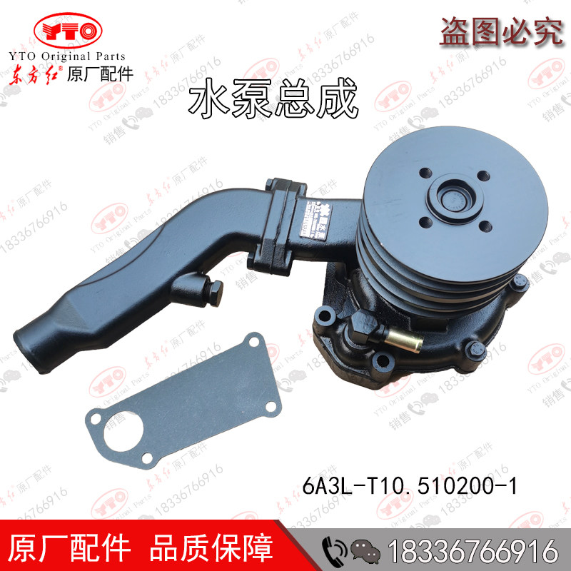 洛阳东方红拖拉机柴油发动机循环水泵总成6A3L-T10.510200-1 原厂