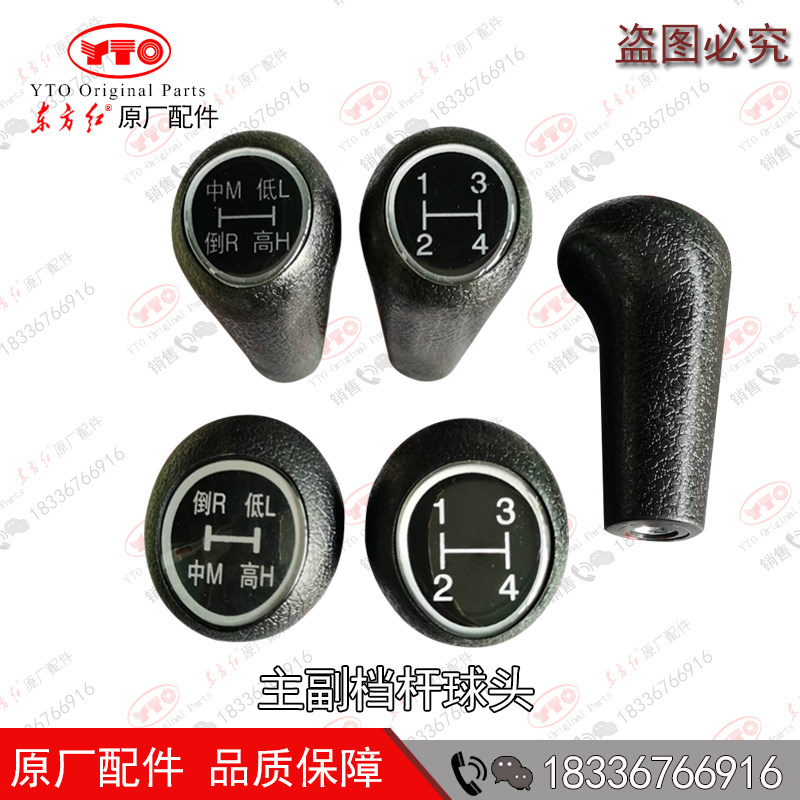 洛阳东方红拖拉机配件高低换档档杆挡位球头手球主副变速手柄原厂